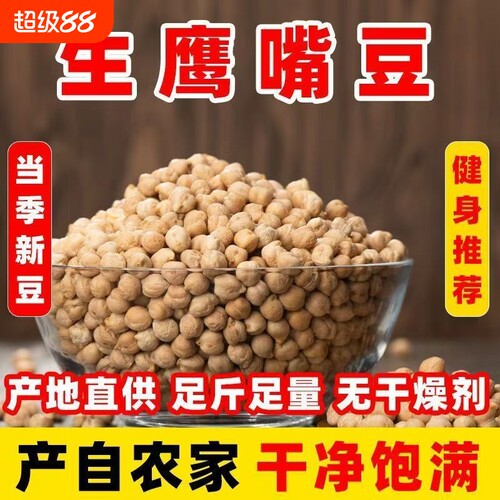 鹰嘴豆新疆木垒|超7000次加购