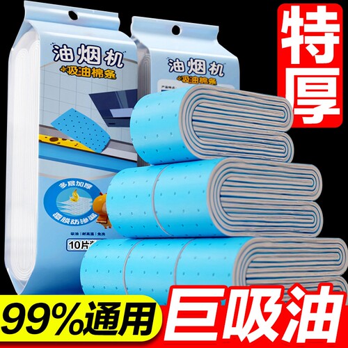 抽油烟机吸油棉条通用厨房防油贴纸加厚垫油纸油槽专用顶部吸油烟