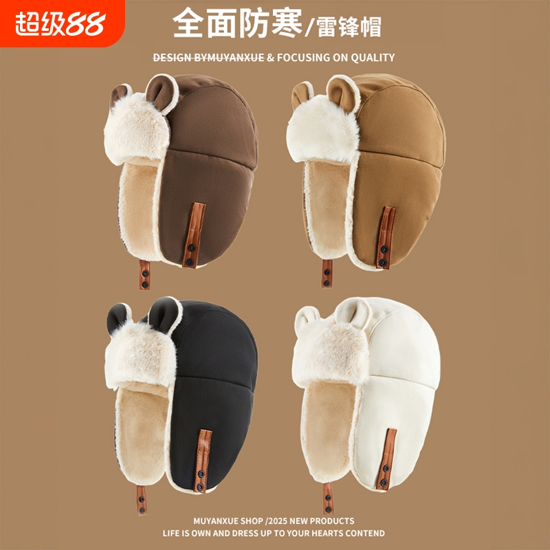 【雷锋帽可爱保暖】畅销榜一