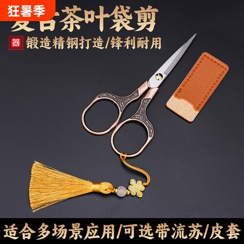 茶剪茶包剪复古茶道配件茶具配件