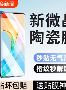 适用荣耀400/300pro手机膜100/90GT/80se/50/30s陶瓷膜X70i+60/V40/Power/Magic3/4/5/6/7/play10c/9防摔膜