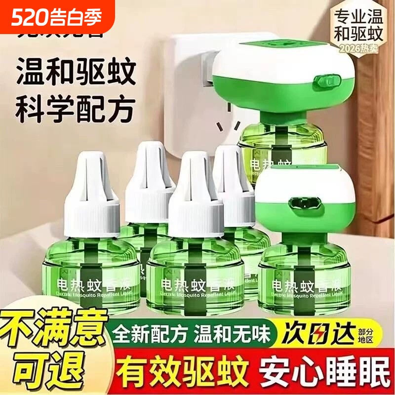 电热蚊香液补充液家用温和无味定时电蚊香器防蚊驱蚊液插电式无味