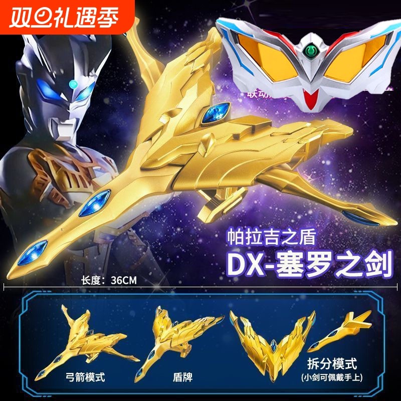 黄金赛罗DX帕拉吉之盾终极光辉之剑变身器眼镜儿童面具玩具礼物男