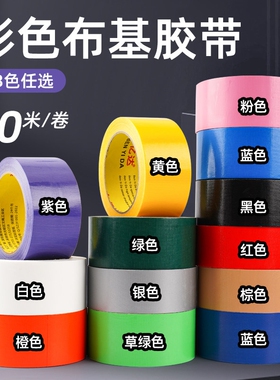 强力彩色布基胶带高粘单面黑色布基胶地板瓷砖布纹防水无痕地面保