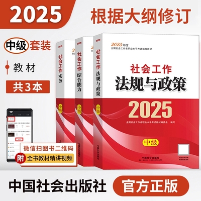 官方中级社工中国社会出版社官方