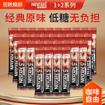 Nestle/雀巢咖啡12原味奶香特浓组合速溶咖啡条装拿铁提神老包装