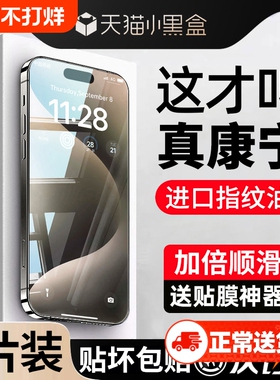 康宁苹果15钢化膜手机膜16promaxiphone13pro14新款11贴12防窥xr防摔xs全屏覆盖plus高清x保护por护眼适用/