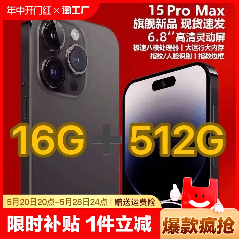 16G+512G官方旗舰正品2024全新i15ProMax电竞游戏智能手机5G全网通千元学生价超薄6.8英寸八核双卡老人备用机 手机 手机 原图主图