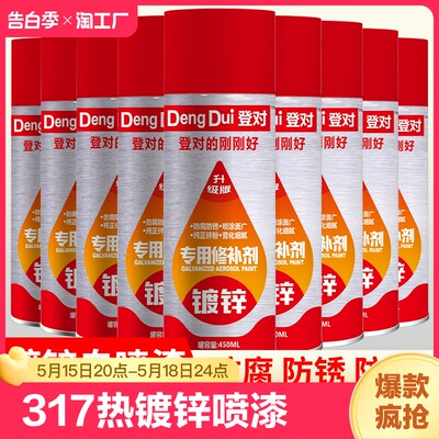 镀锌防腐漆自动喷漆450ML大瓶装