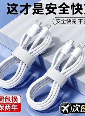 适用iPhone16数据线15promax正品14苹果13充电线17器PD20w手机11/XR快充8p车载iPad平板12闪充2米原7plus装