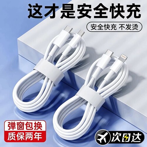 适用iPhone16数据线15promax正品14苹果13充电线17器PD20w手机11/XR快充8p车载iPad平板12闪充2米原7plus装
