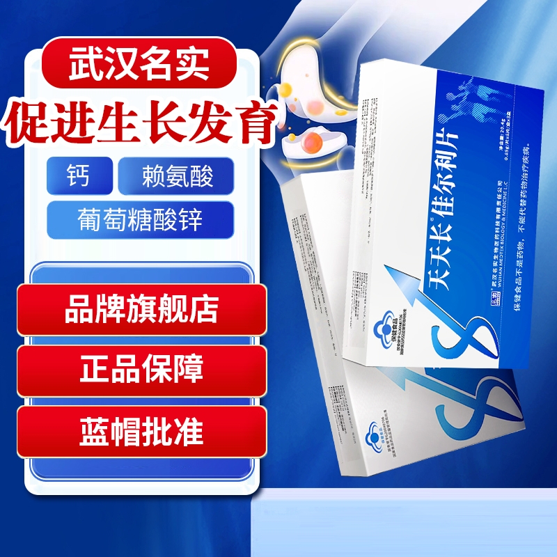 天天長佳爾利片品牌直營促進生長發(fā)育兒童青少年賴氨酸雞內(nèi)金鈣鋅