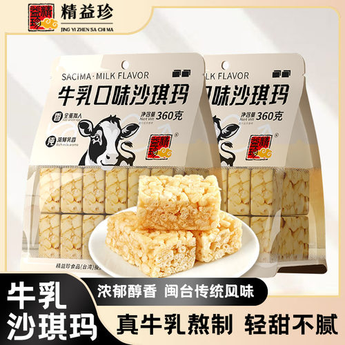 【0香精】台湾牛乳沙琪玛闽台风味早餐下午茶点零食解馋追剧零食