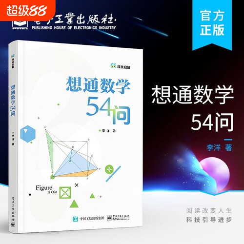 想通数学54问 初中通用二进制数怎么转换方程函数图形教程书籍 青少年数学思维训练 数学计算技巧 解题方法与技巧初中数学教程