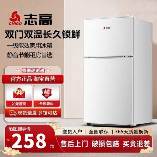 志高一级能效小冰箱双门宿舍用