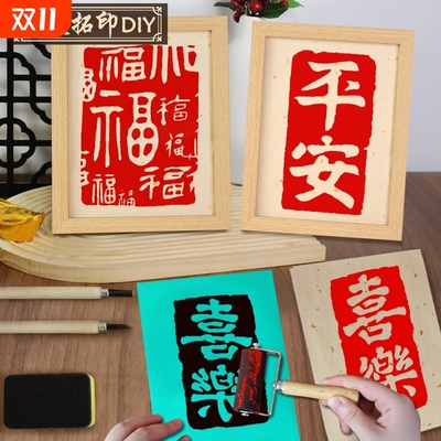 手工雕版拓印diy材料包儿童非遗年画活字印刷术模板套装模具工具