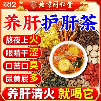 菊花枸杞决明子茶决明子金银花养肝明目茶包牛蒡根正品官方旗舰店