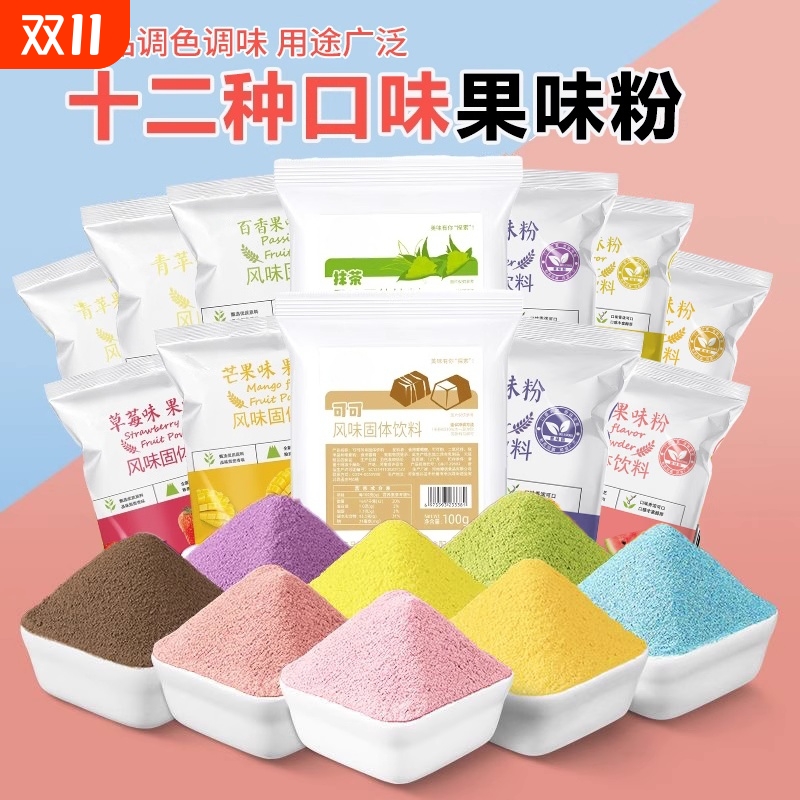 果味粉水果味粉配料钵仔糕模具冰皮月饼调色水蜜桃果粉草莓纯水