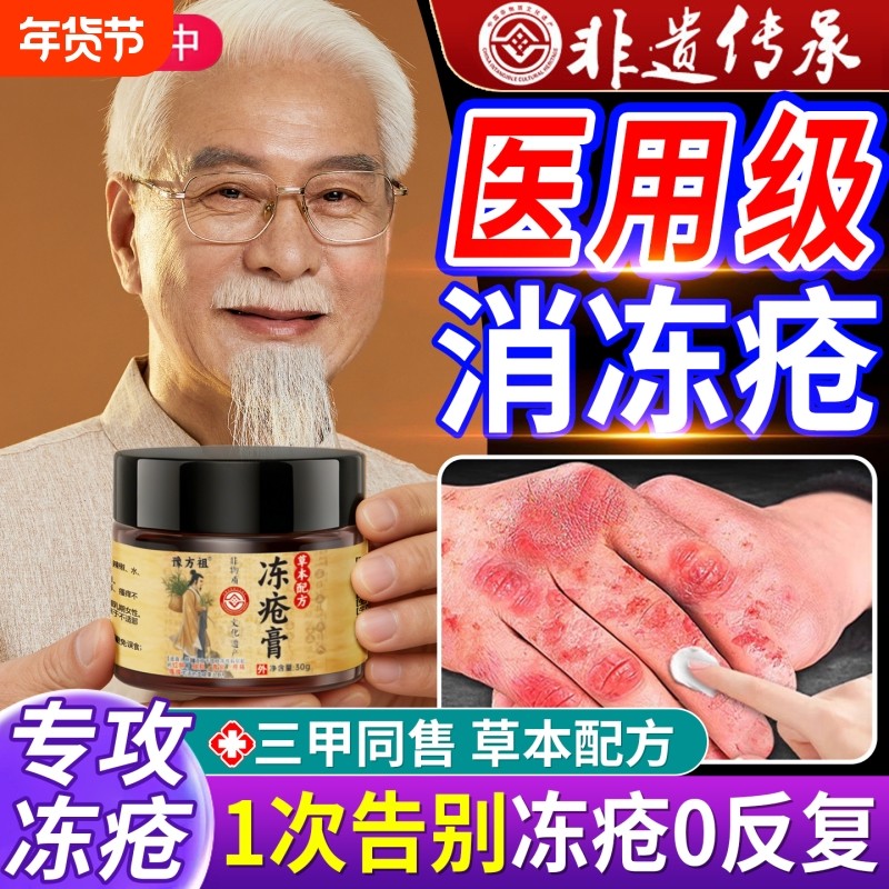 冻疮膏止痒冻伤膏防裂冻正品耳朵脸部消儿童肿冻手神器修防冻霜复,保健用品,皮肤消毒护理（消）,淘宝优惠券,粉丝福利购,淘宝优惠卷