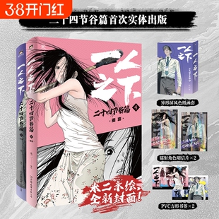 一人之下1-2二十四节谷篇上下 一人之下漫画碧游村篇罗天大醮篇无根生的宝藏米二绘漫画 电视剧异人之下原著国漫之光经典 漫画书籍