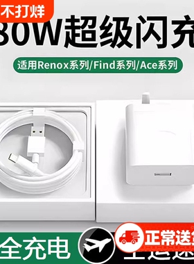 适用于OPPO80W闪充头原装数据线真我R17/Reno6/R17/A91充电器65W套装typec超级闪充手机K7xFindX2X3pro快充6A