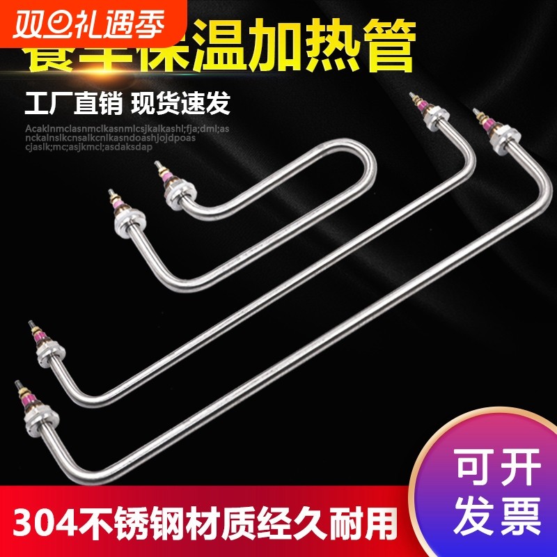快餐车菜汤保温台售饭台加热管发热管棒热汤池不锈钢电热管 220V