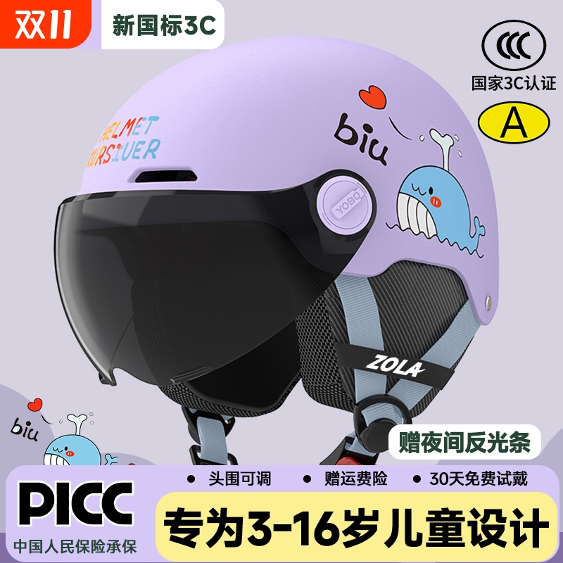 新国标3C认证儿童头盔电动自行车男孩女孩小孩四季通用超轻安全帽