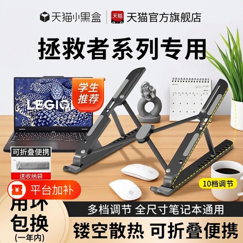 【拯救者系列】笔记本电脑支架