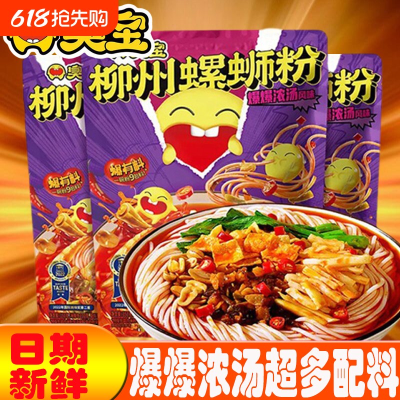 臭宝正宗柳州螺蛳粉爆爆浓汤风味广西特产螺丝粉懒人夜宵速食食品