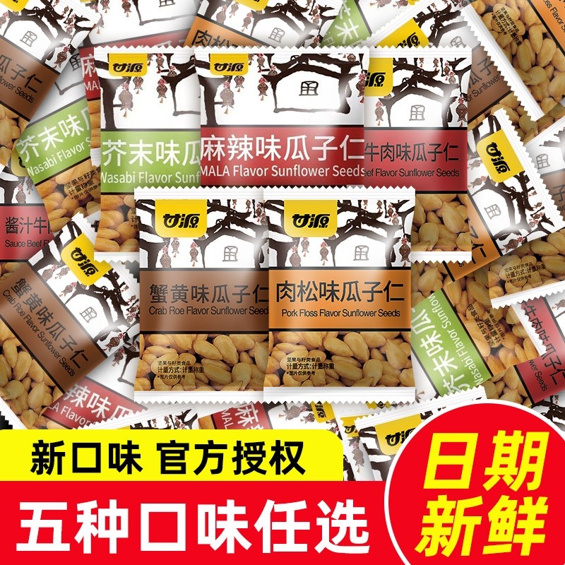 甘源蟹黄味瓜子仁多口味组合小包装坚果休闲零食年货炒货果仁批发