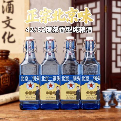 蓝方瓶北京二锅头42度52度高度好价白酒纯粮食酒整箱好喝口粮酒