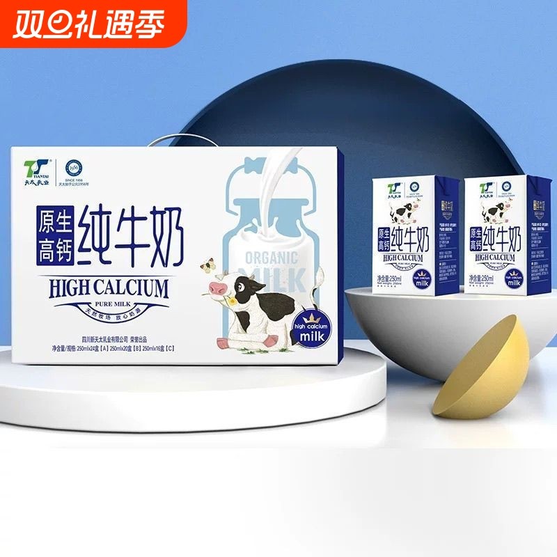 【新日期】天太原生高钙纯牛奶250ml*24盒学生营养早餐整箱送