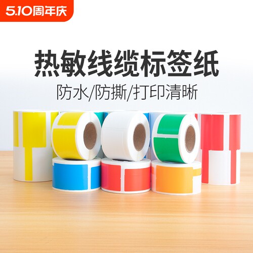 热敏线缆标签纸P刀型02F型