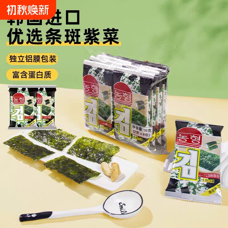 【32包】鲁顺岩烧海苔片经典原味海苔零食店同款海苔一整箱批发