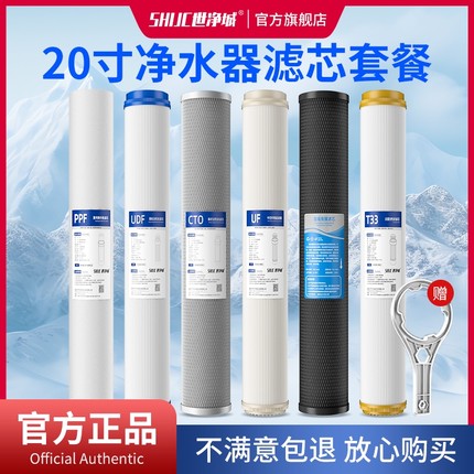 20寸滤芯套装前置商用净水器过滤器通用PP棉活性炭自来水纯水机