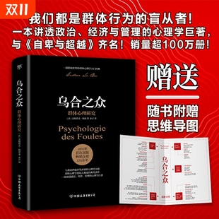 正版 弱点自卑与超越 乌合之众未删节完整全译本赠思维导图社会心理学领域扛鼎之作讲透政治经济管理心理学人性