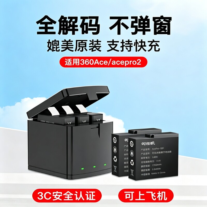适用影石AcePro/AcePro2相机电池图片
