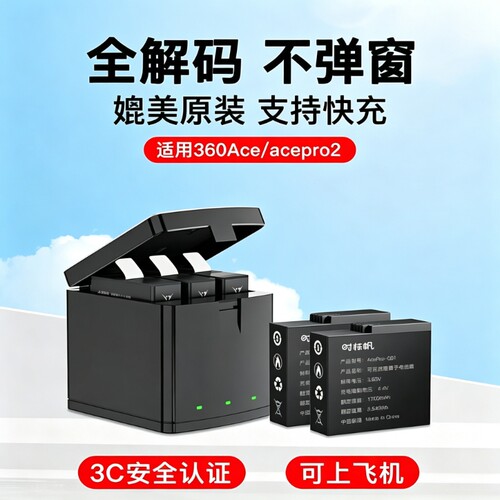 适用影石AcePro/AcePro2相机电池