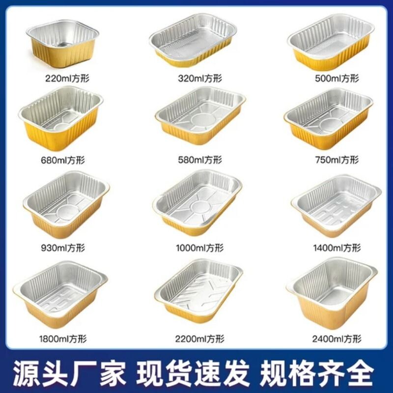 金色加厚锡纸盒子一次性打包铝箔锡纸碗烧烤专用长方形食品级带盖图片