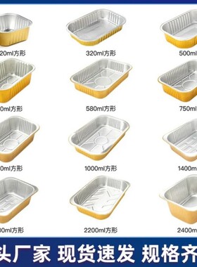 金色加厚锡纸盒子一次性打包铝箔锡纸碗烧烤专用长方形食品级带盖
