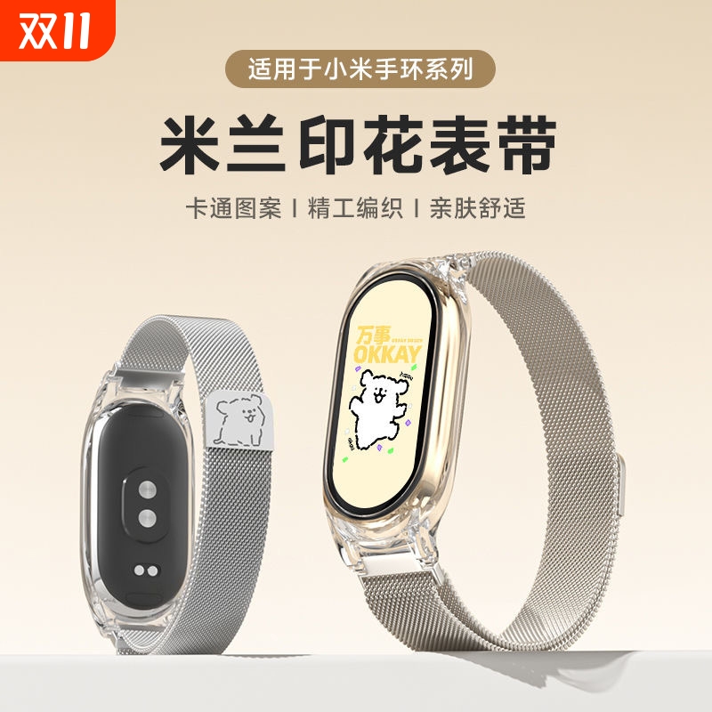 适用小米手环10表带/10nfc米兰尼斯小米9/9nfc手表8/8nfc版金属腕带十磁吸九代男运动八代智能透气女生非原装