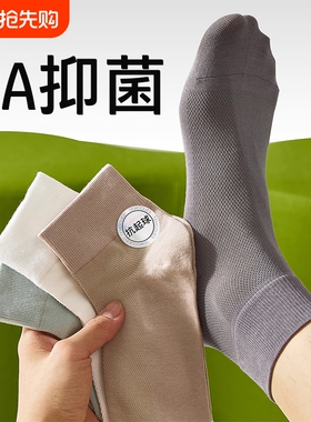 白色袜子男士春夏薄款网眼透气短袜抑菌吸汗防臭青少年运动中筒袜