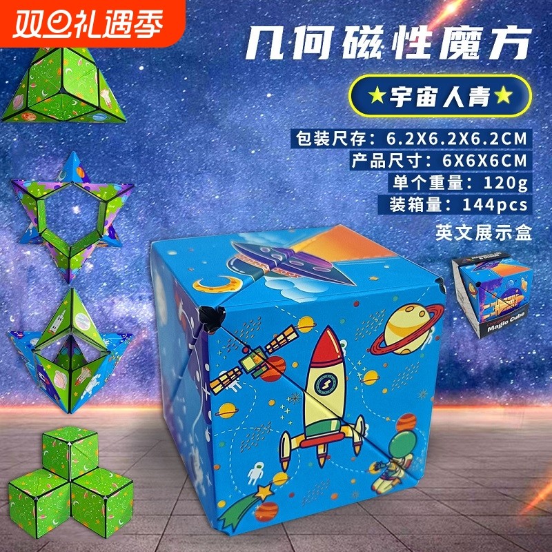 儿童益智男女孩3d百变立体几何百变魔方磁性磁力变形积木思维训练