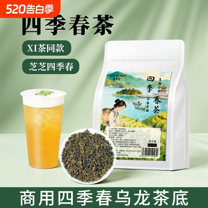 四季春茶Xi茶同款茶底商用茶叶高山乌龙茶铁观音奶茶店专用袋装