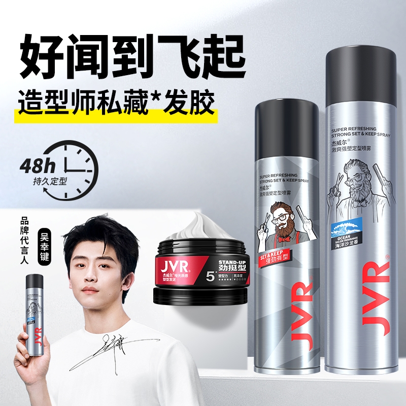 杰威尔持久蓬松发胶发泥定型喷雾