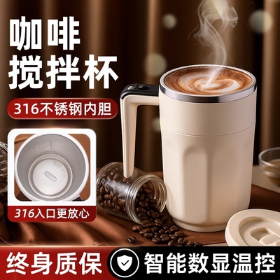 新款电动搅拌杯316不锈钢咖啡杯