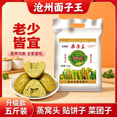 面子王窝头面粉沧州特产
