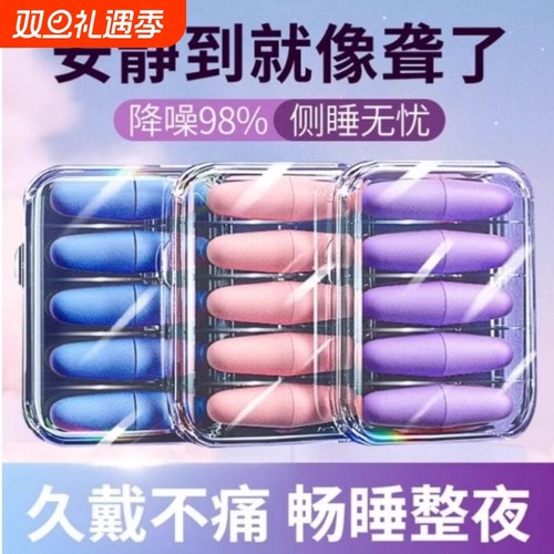 超强隔音睡眠耳塞|超4.1万次加购