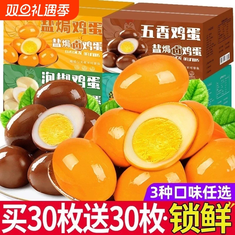 俩老头卤蛋即食熟鹌鹑蛋鸡蛋零食休闲食品小吃五香卤鸡蛋泡椒健康