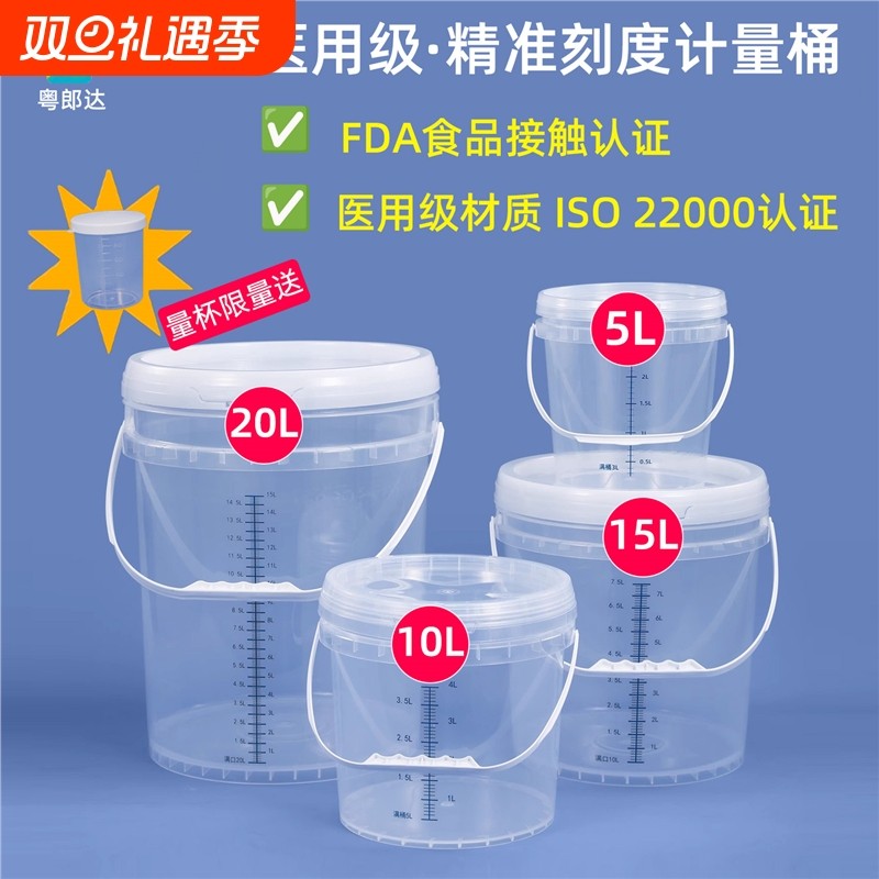 24h小时留尿蛋白定量桶消毒大容量带刻度5/10L升透明塑料发酵水桶